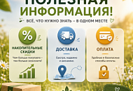 НАКОПИТЕЛЬНЫЕ СКИДКИ, ДОСТАВКА, ОПЛАТА!, Новая НАКОПИТЕЛЬНЫЕ СКИДКИ, ДОСТАВКА, ОПЛАТА!, прочитать НАКОПИТЕЛЬНЫЕ СКИДКИ, ДОСТАВКА, ОПЛАТА!, НАКОПИТЕЛЬНЫЕ СКИДКИ, ДОСТАВКА, ОПЛАТА! от магазина Semki НАКОПИТЕЛЬНЫЕ СКИДКИ, ДОСТАВКА, ОПЛАТА! от магазина Semki